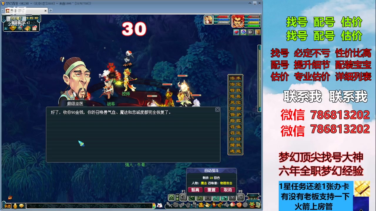 【2023-07-27 19点场】来自1995：找号主播。估号配号就是专业