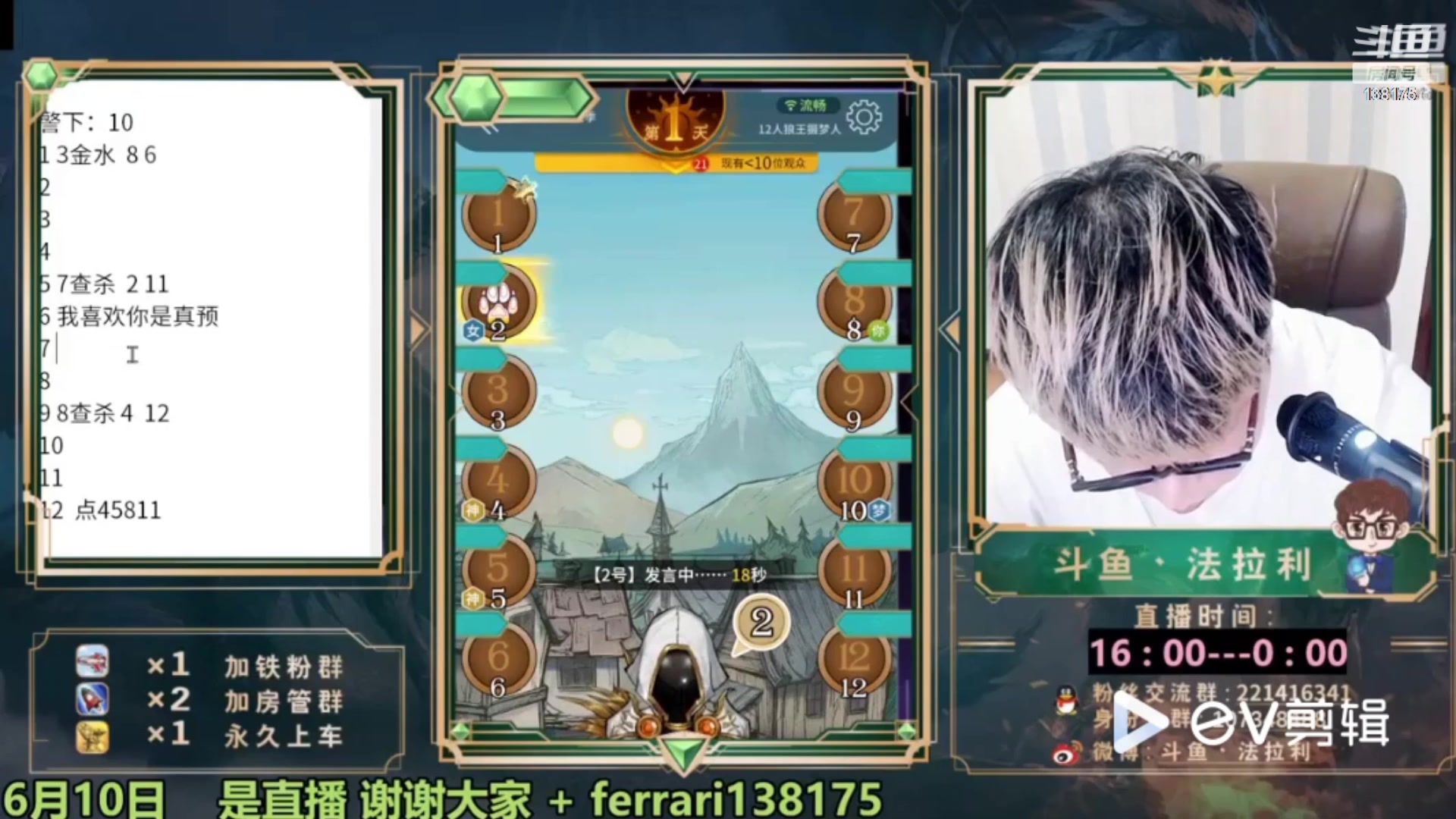 【2023-07-27 03点场】法拉利的直播间：最强狼人杀心理学技术主播来了