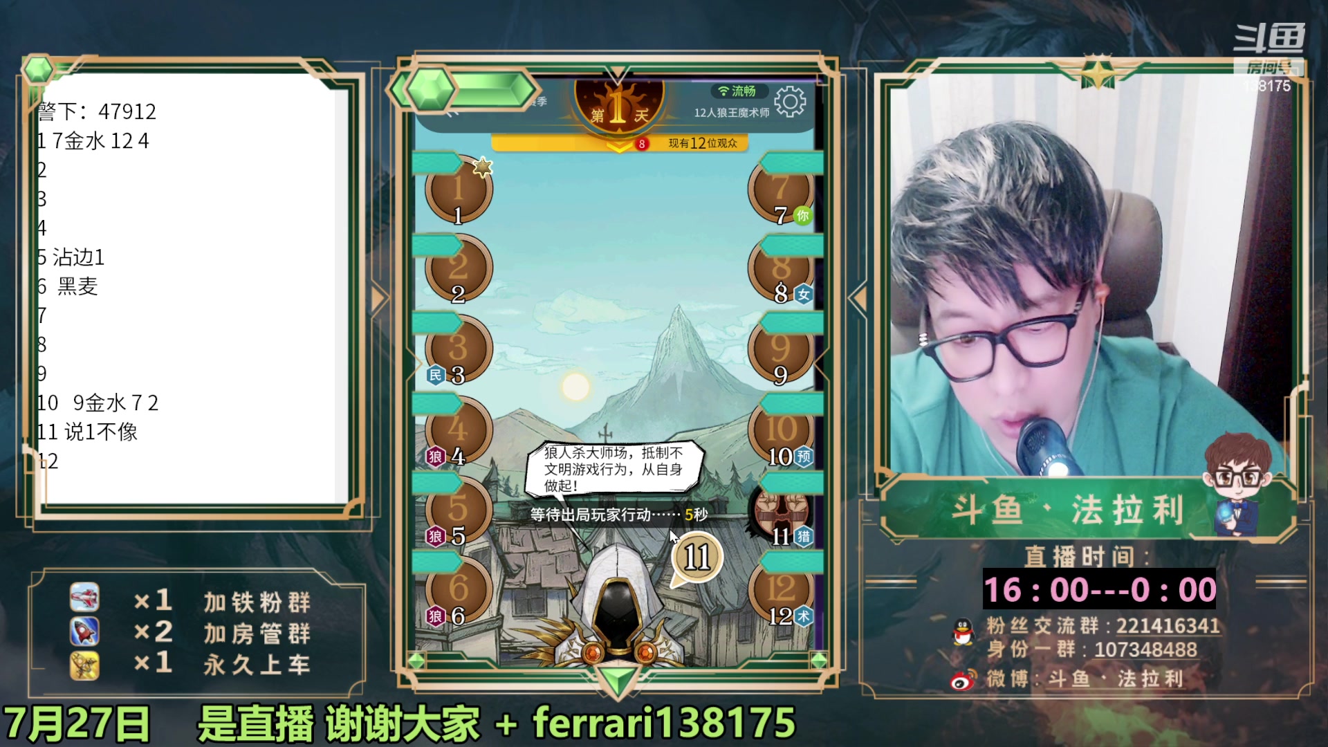 【2023-07-27 20点场】法拉利的直播间：最强狼人杀心理学技术主播来了