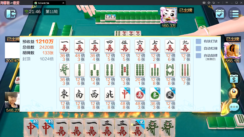 【欢乐麻将】靓旭的精彩时刻 20230727 21点场