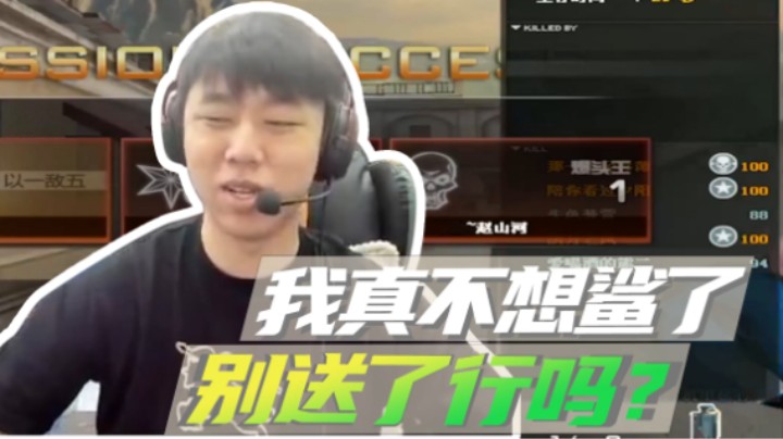 山河网吧直播间：别送了，兄弟们，不想五鲨！