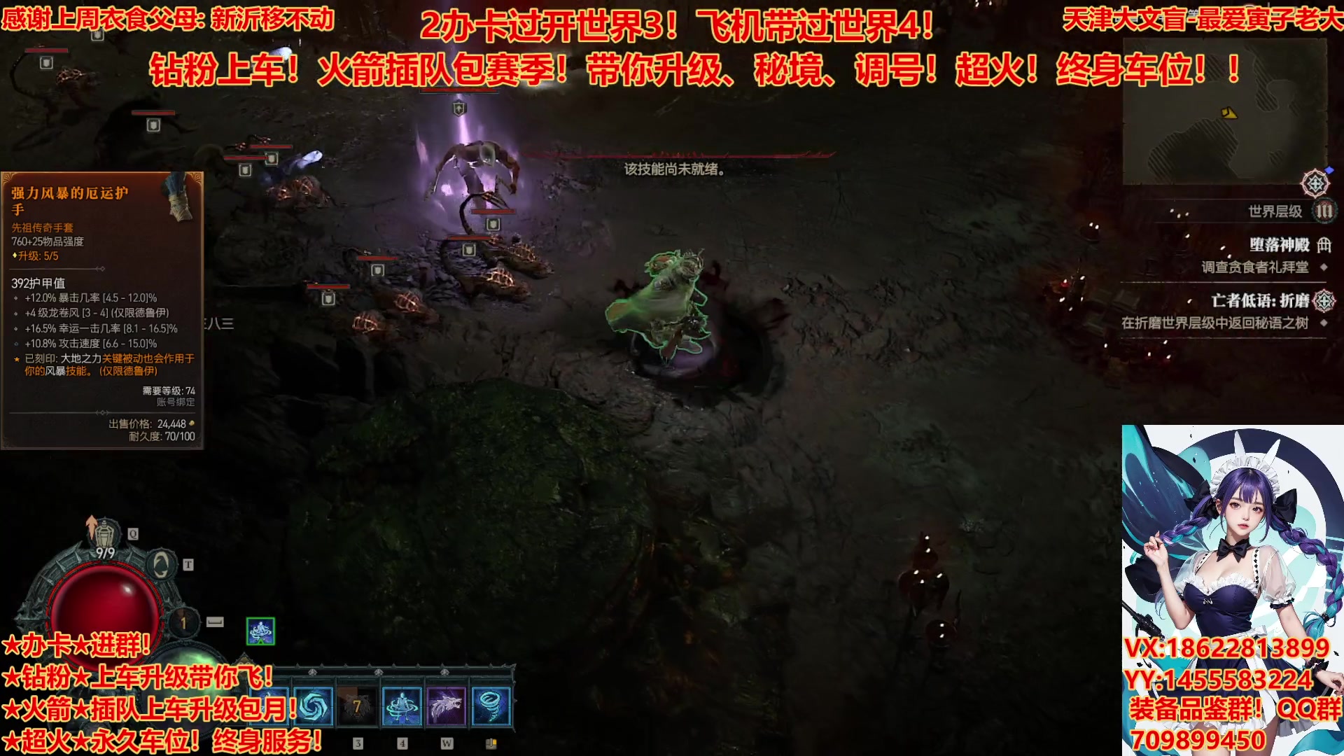 【2023-7-25 10点场】天津大文盲:最强德鲁伊！带升级有车位！调号看装备！