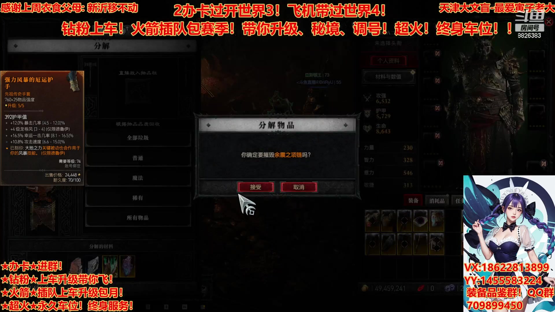 【2023-7-24 19点场】天津大文盲:最强德鲁伊！带升级有车位！