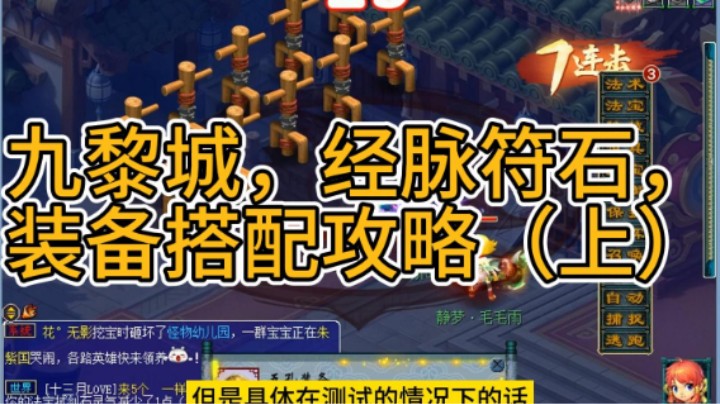 【斗鱼梦幻新门派攻略】梦幻西游：新门派，九黎城，经脉，符石，装备搭配攻略（上）
