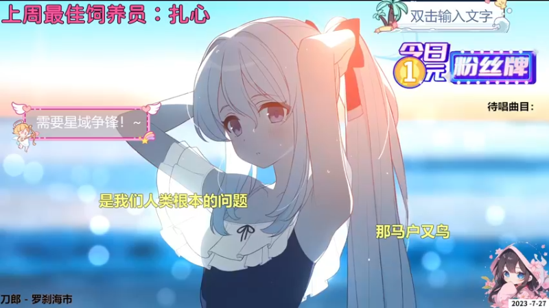 钙宝的精彩时刻 20230727 09点场(1)