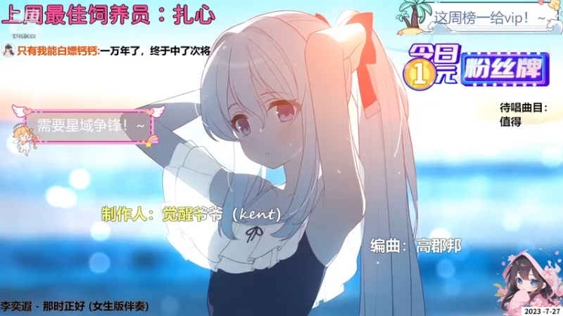 【心动FM】钙宝的精彩时刻 20230727 21点场