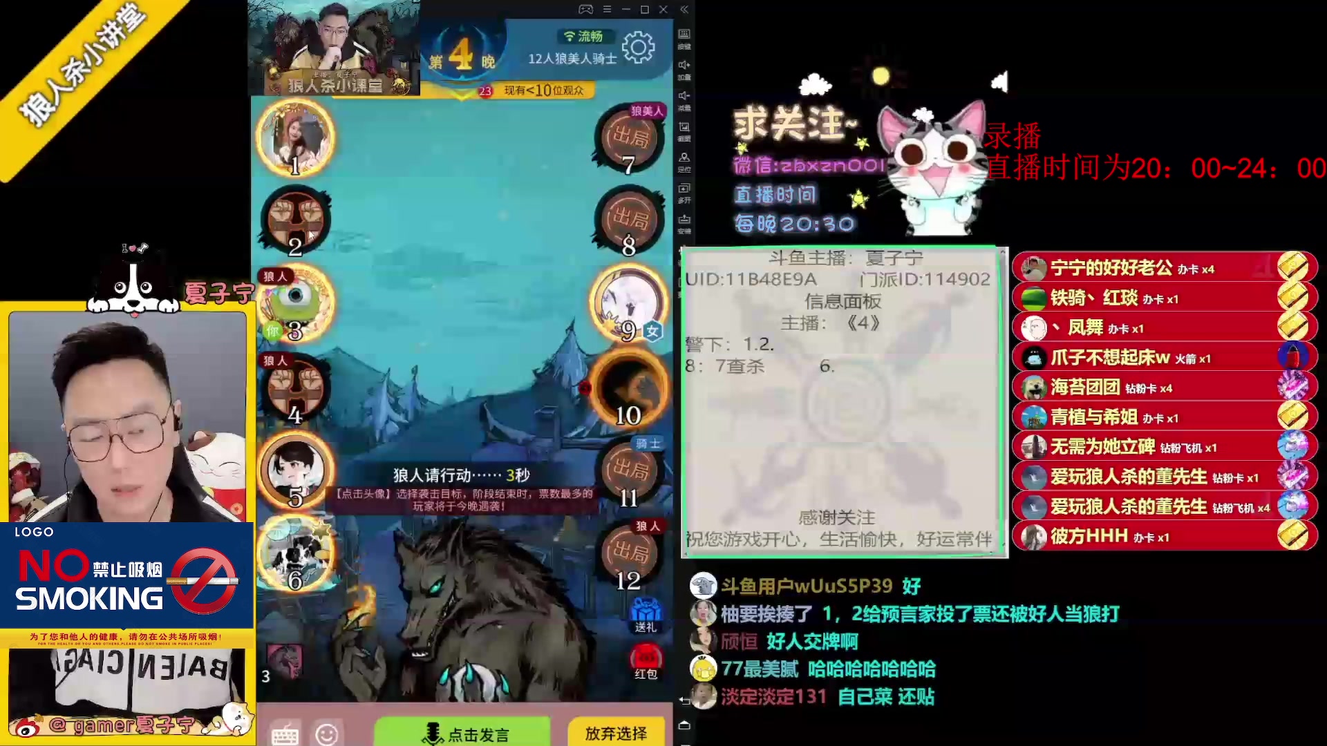 【2023-07-26 23点场】夏子宁：《狼人杀小讲堂》