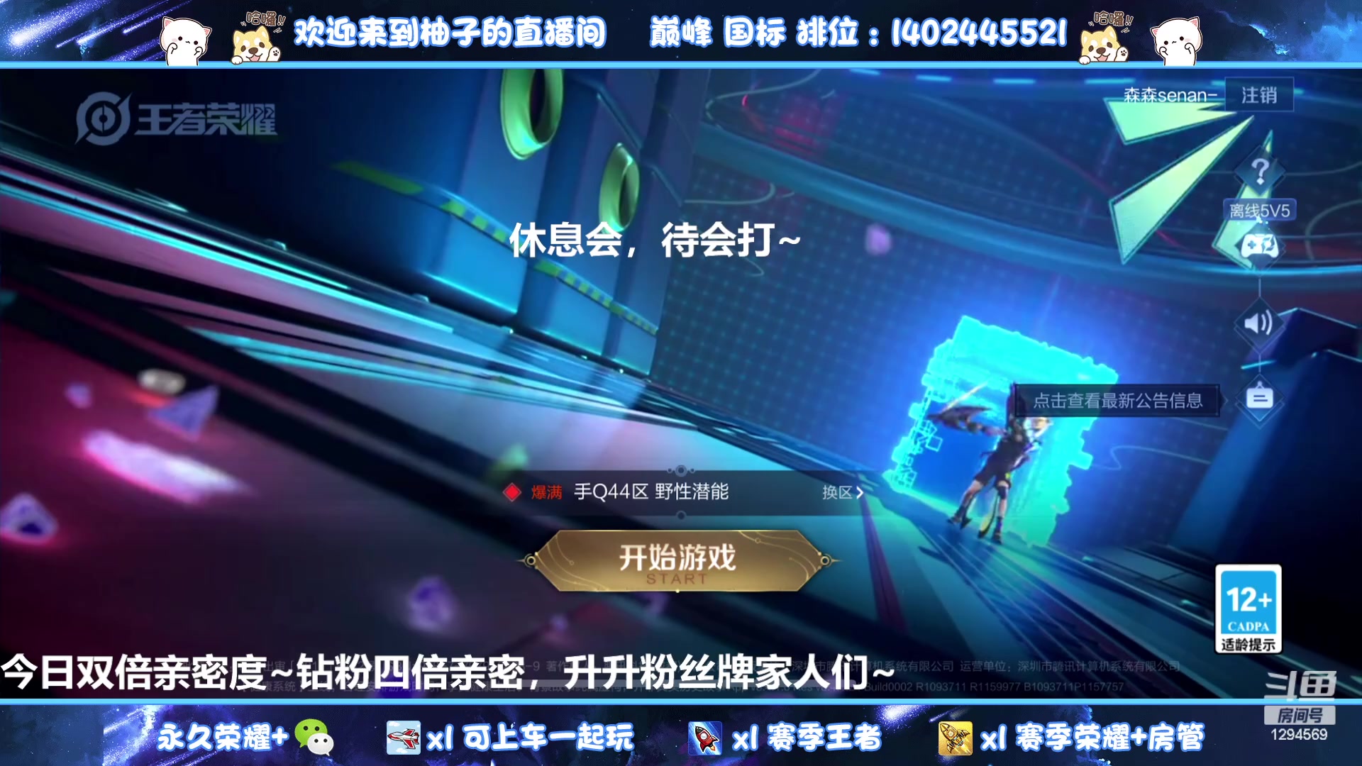 【2023-07-27 18点场】毕竟是柚子：微信有车位带上荣耀·