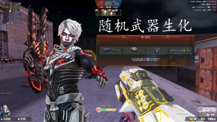 【CSOL神刃】韩服最新随机生化实况！又到了测试血统的时刻了！疯狂酒客的神小刃！