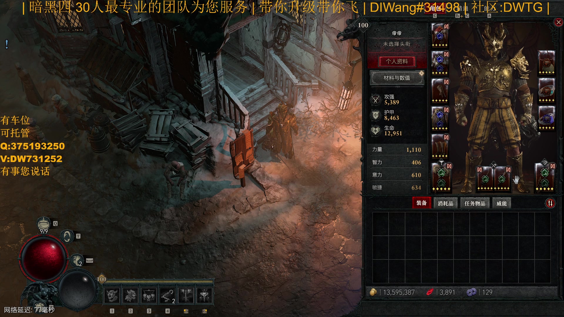 【2023-07-27 21点场】主播帝王：【暗黑四】专业团队带你飞