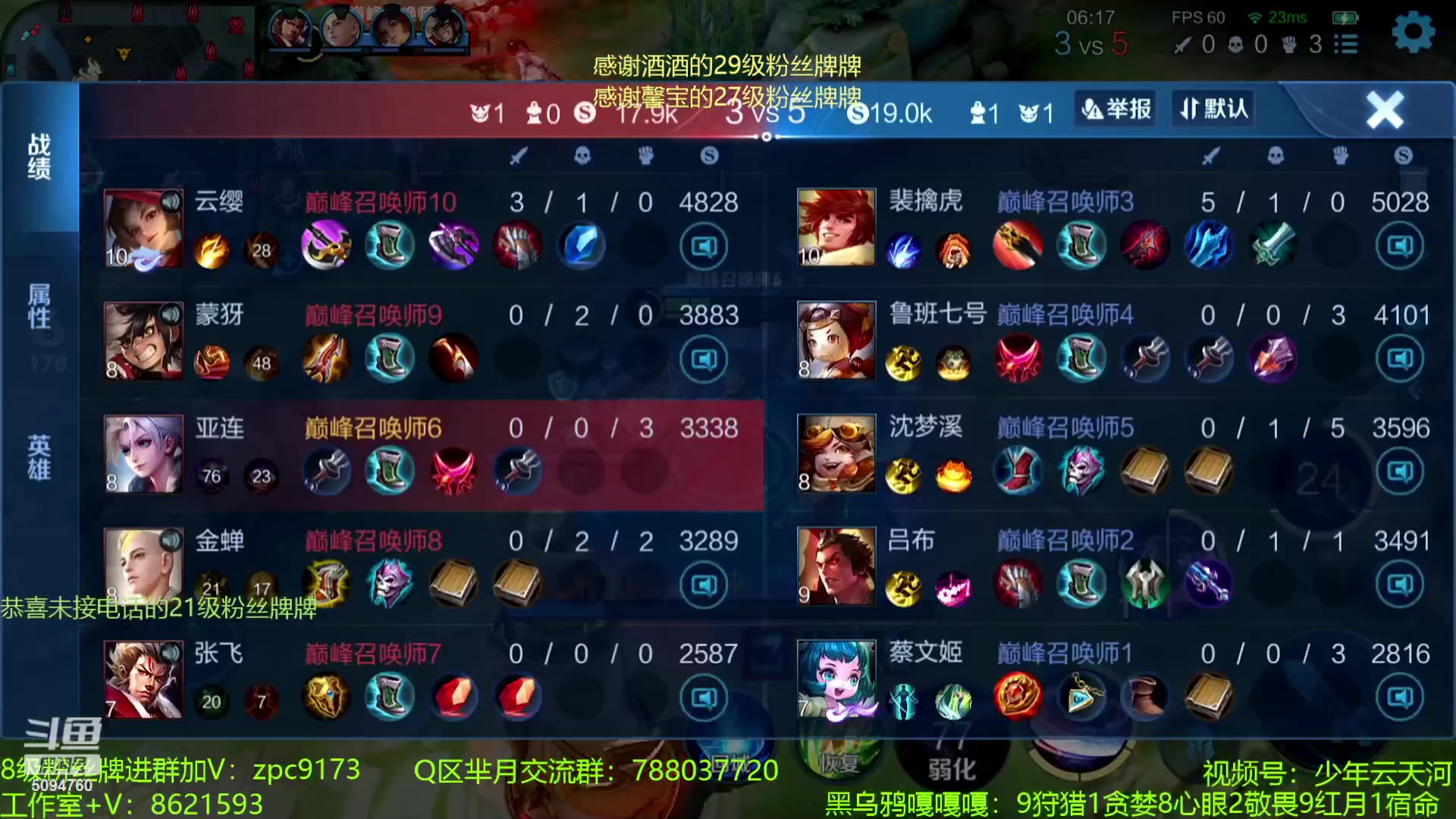 【2023-07-27 20点场】青鸾少年云天河：天花板芈月勇闯巅峰赛~