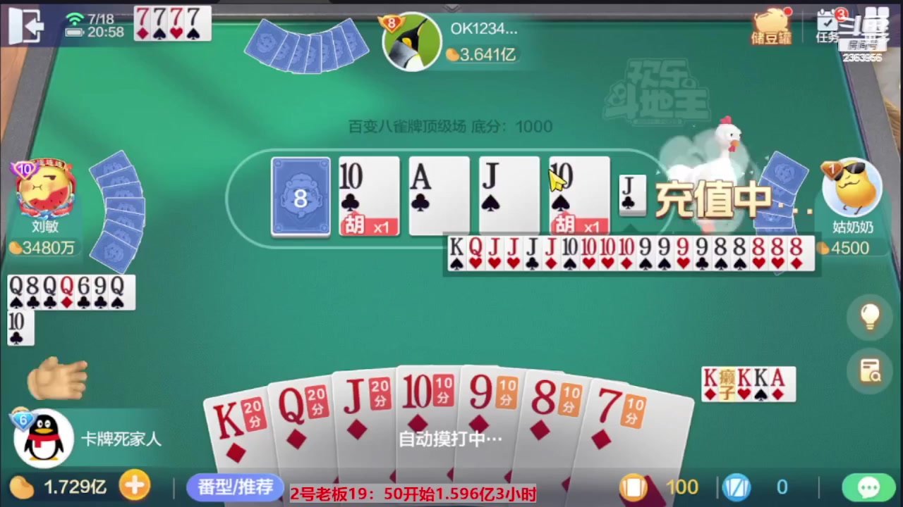 【2023-07-27 05点场】灬幸之斗地主灬：三个小时赢了六个亿？你敢信？