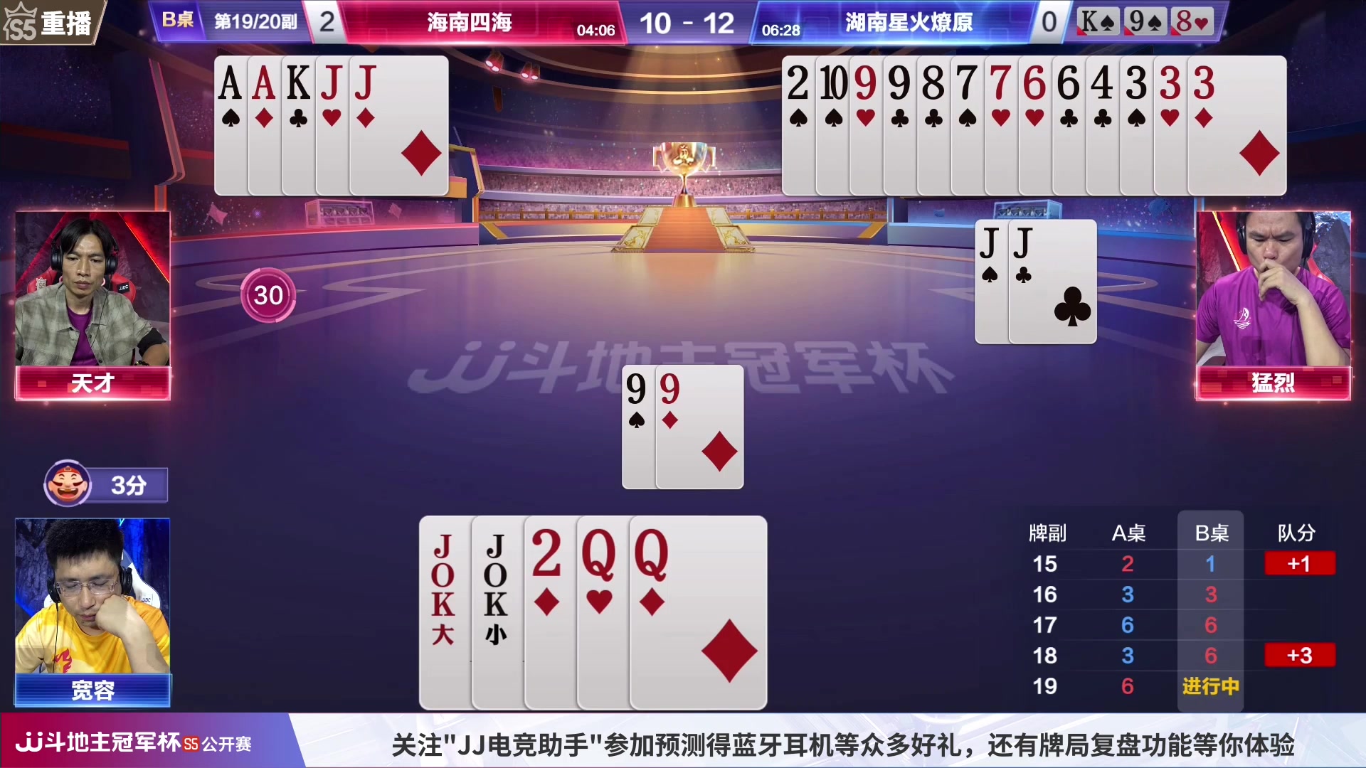 【2023-07-27 14点场】JJ斗地主官方：周五18点，公开赛决赛准时打响