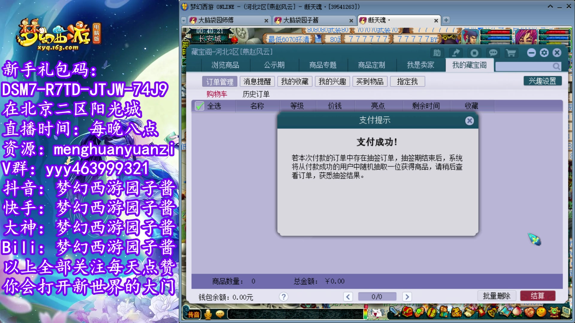 【2023-07-27 00点场】梦幻西游园子酱：全能资源主播，完了全完了