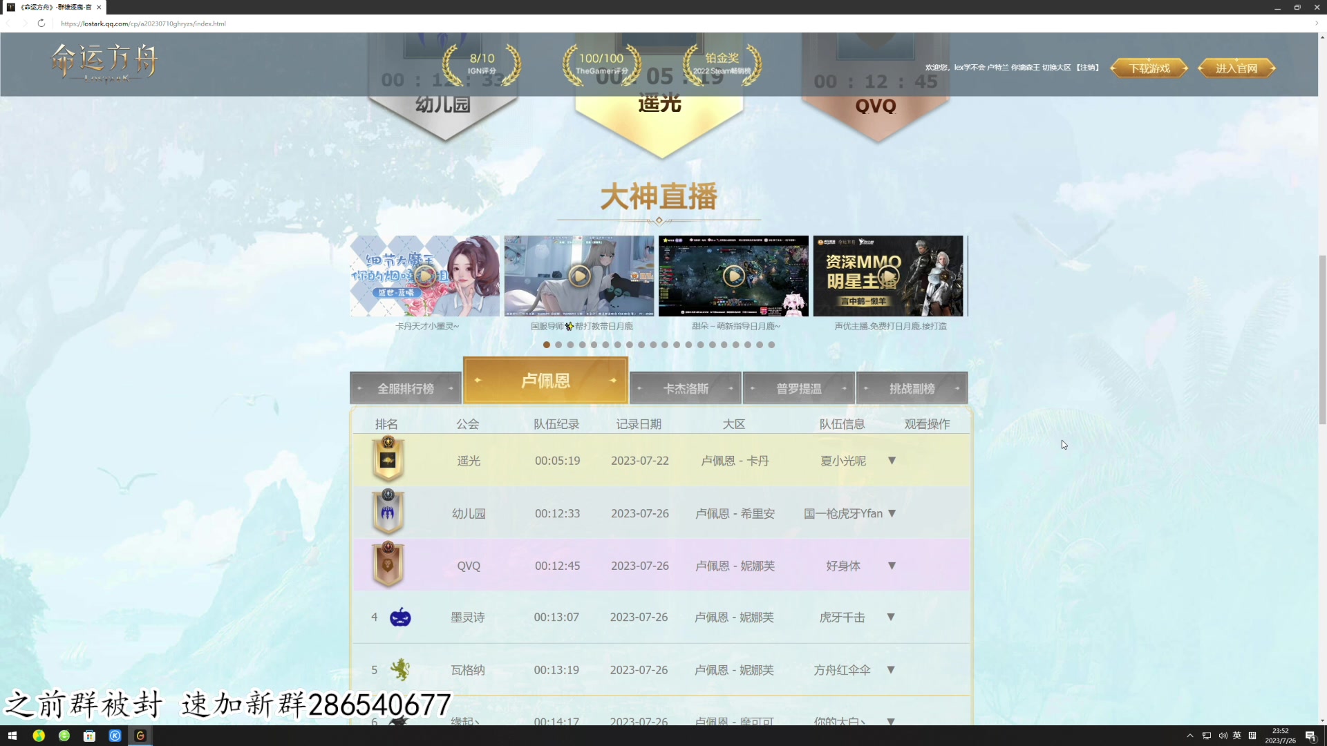 【2023-07-26 23点场】我有上将潘森：【森】命运方舟 日月鹿教学！