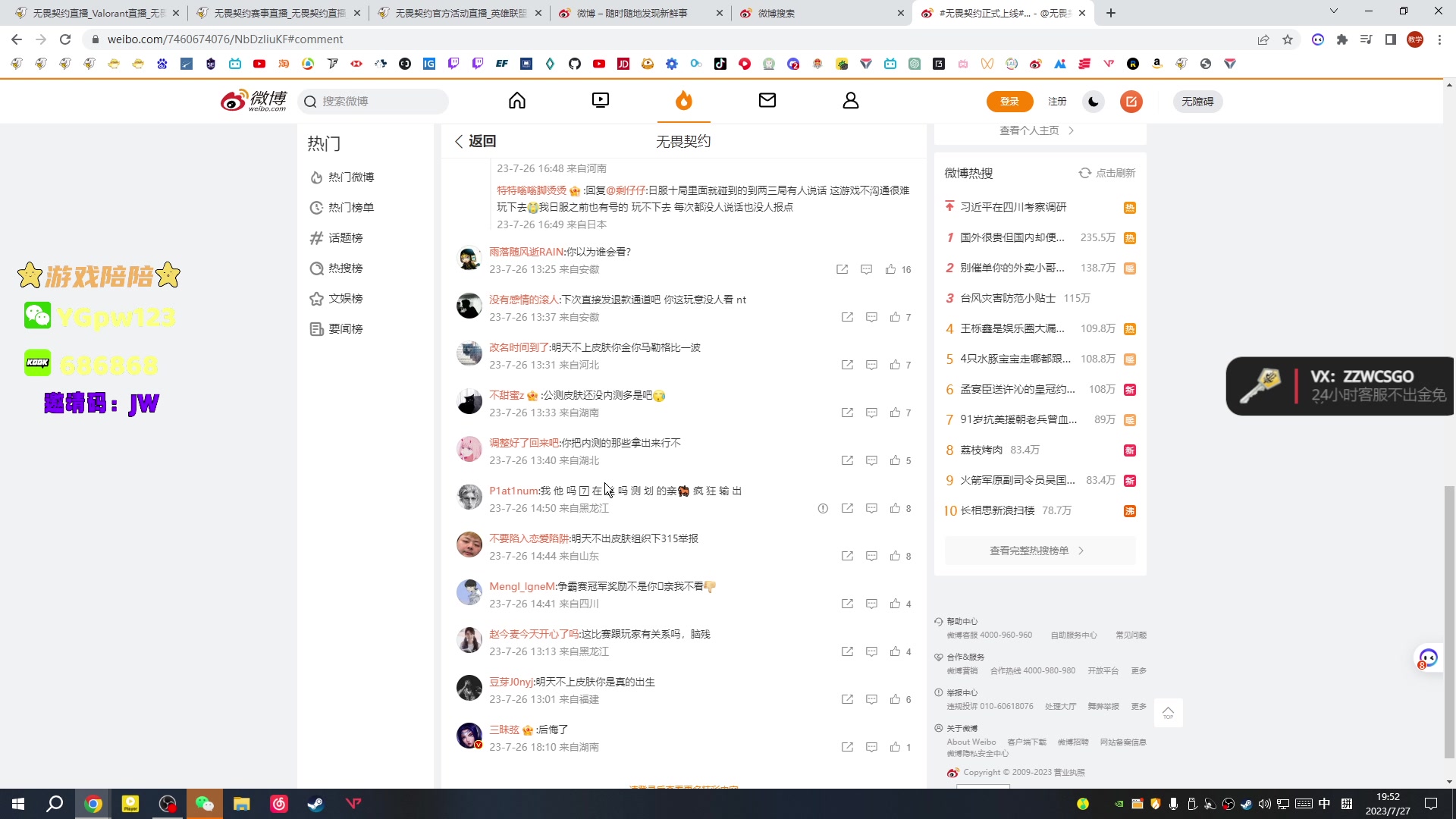 【2023-07-27 19点场】CSGO解说伟伟：今晚 捷风 超凡演出