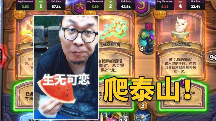 【炉石王师傅】恶魔的三个愿望！这就是爬完泰山的男人！