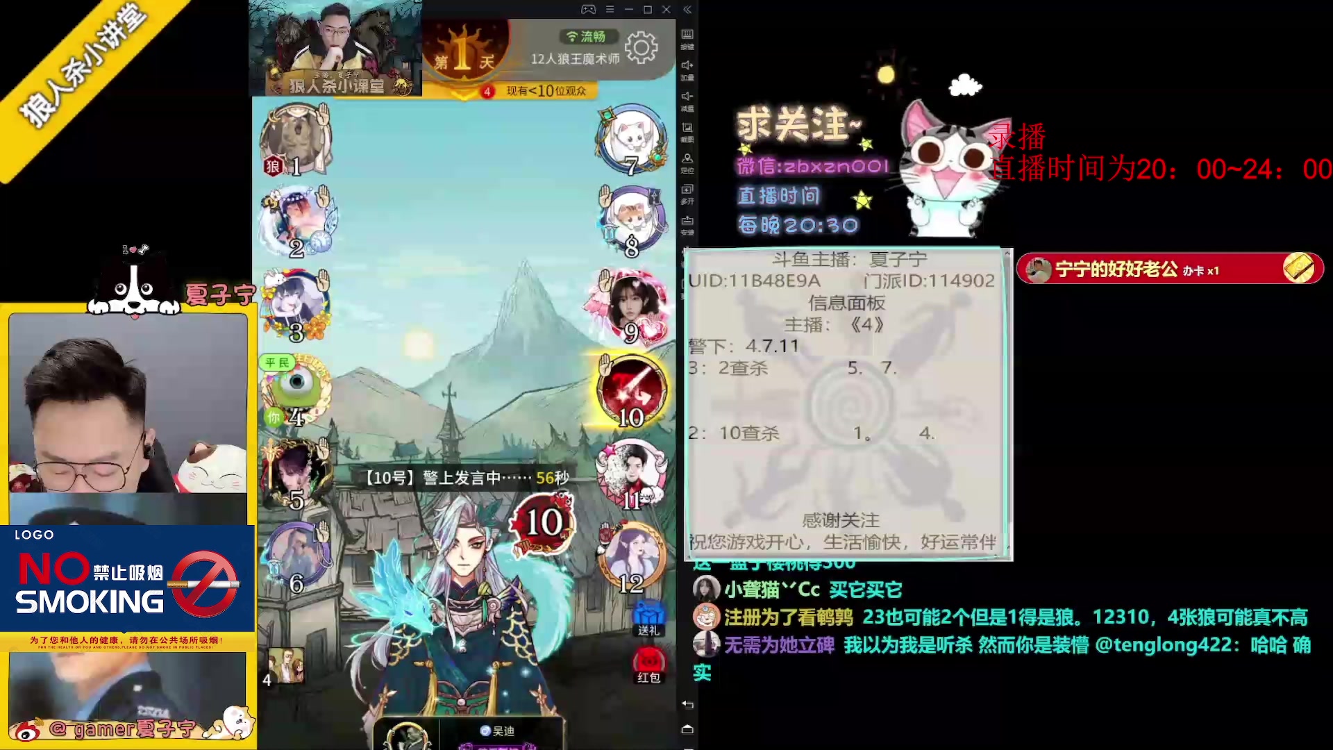 【2023-07-27 07点场】夏子宁：《狼人杀小讲堂》