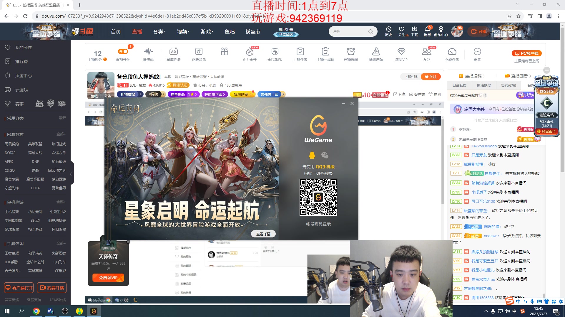 【2023-07-27 12点场】LOL丶摇摆：各分段鱼人捏蚂蚁!