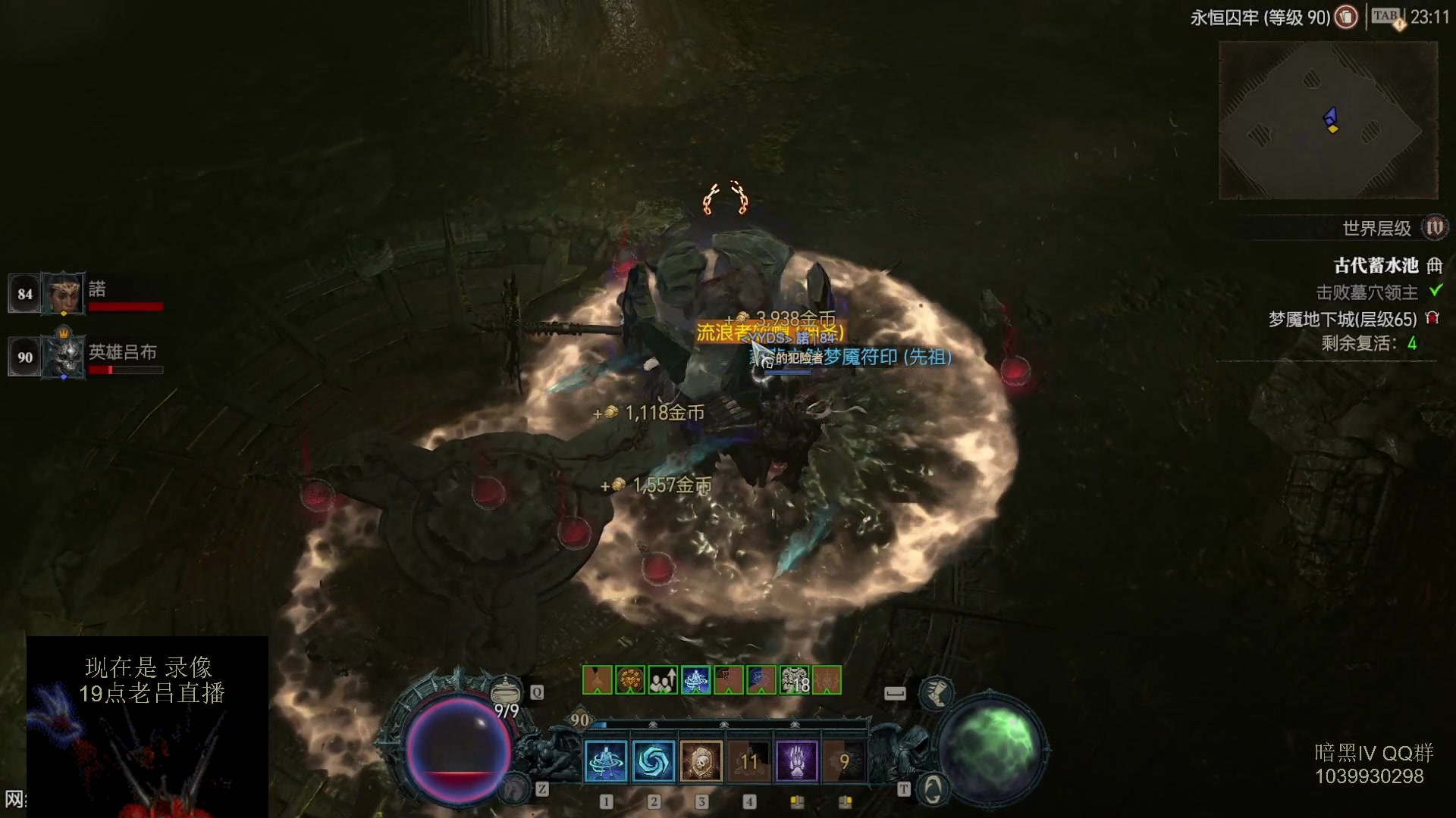 【2023-07-27 17点场】英雄吕布：暗黑4  第一赛季 走起 100层 已过