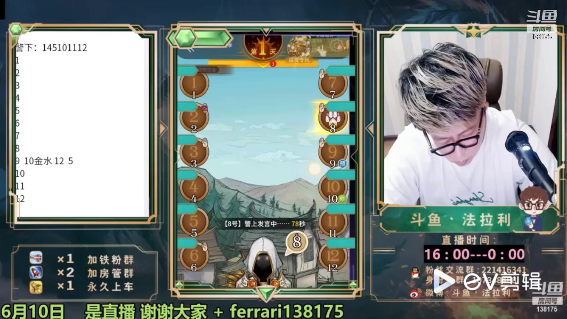 【2023-07-27 01点场】法拉利的直播间：最强狼人杀心理学技术主播来了