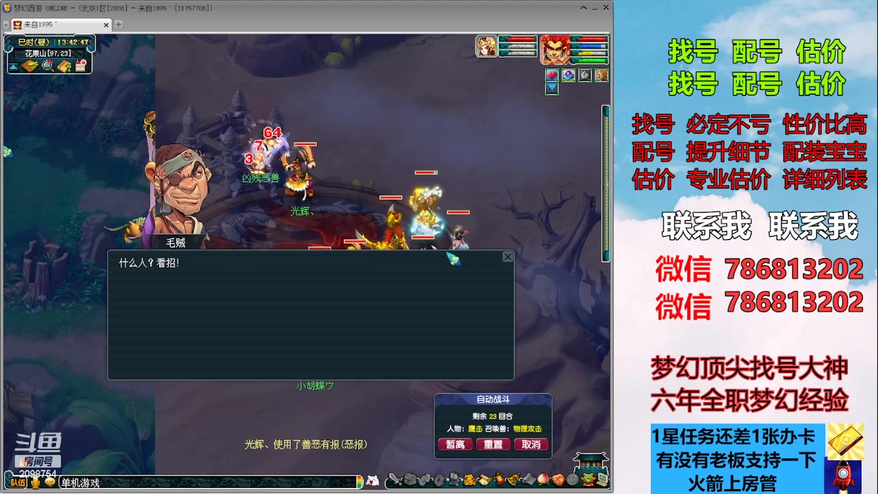 【2023-07-27 13点场】来自1995：找号主播。估号配号就是专业