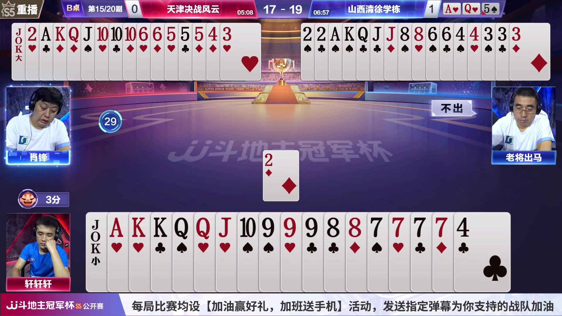 【2023-07-26 14点场】JJ斗地主官方：本周三，海南四海VS星火燎原