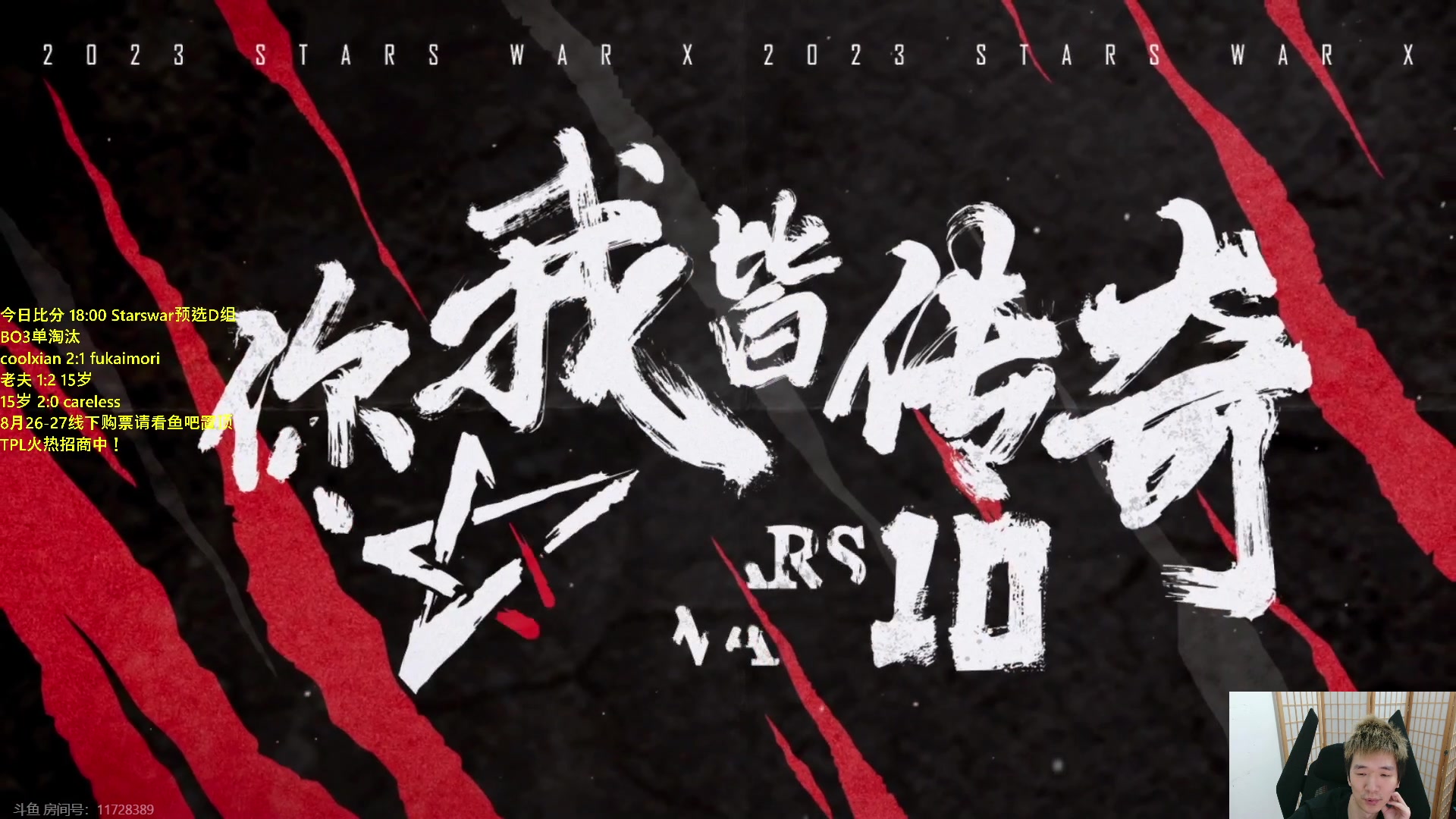 【2023-07-27 22点场】Infi小王：【直播】18:00开播SW D组