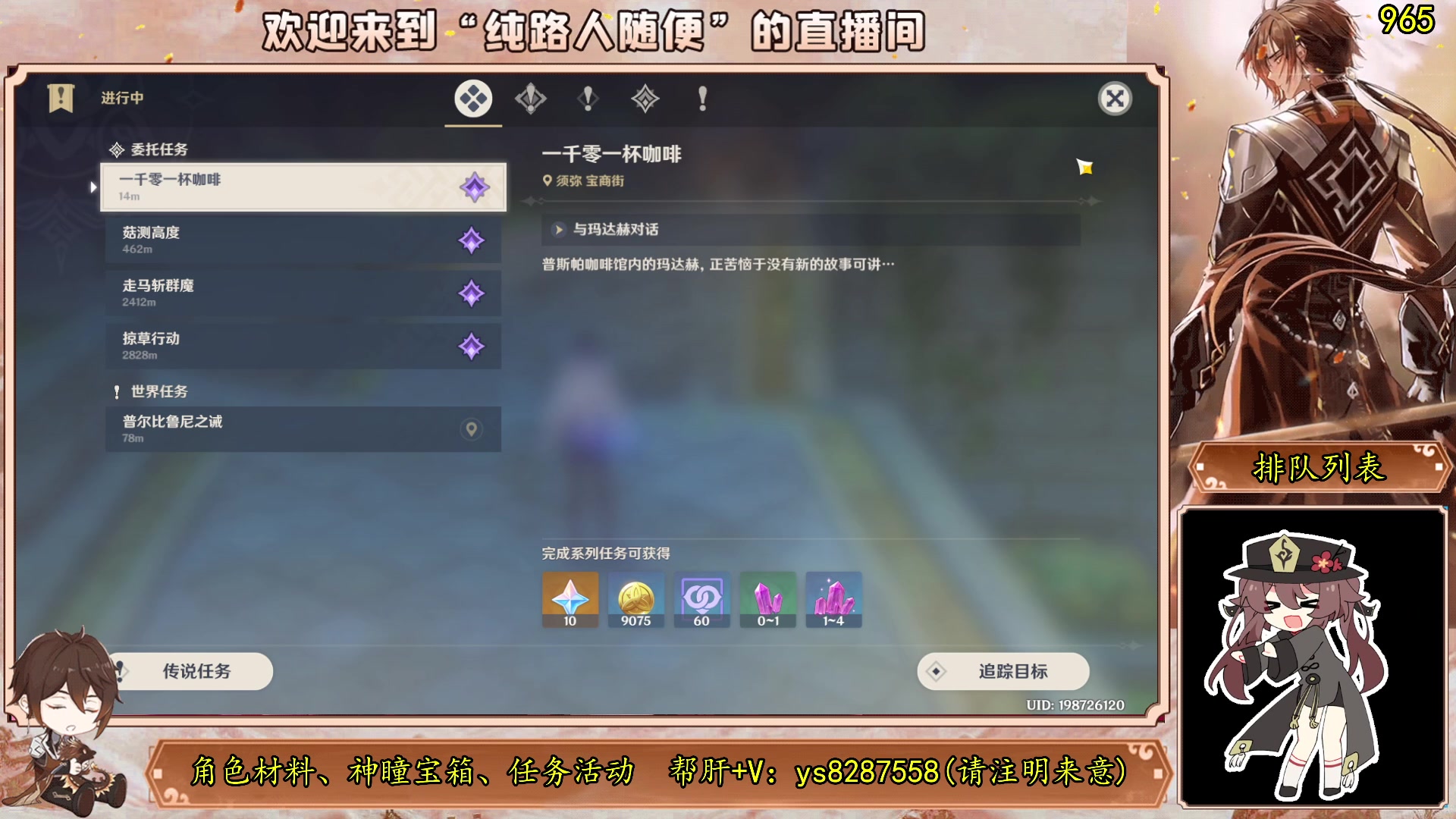 【2023-07-26 10点场】纯路人随便：原神帮肝一切不排队