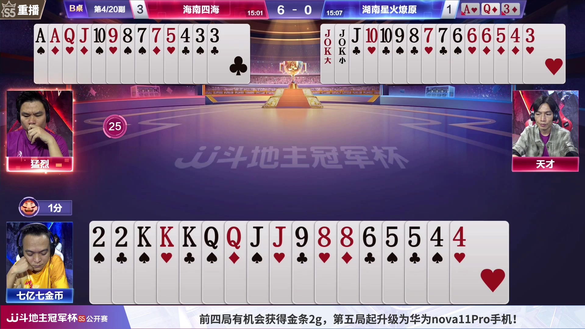 【2023-07-27 20点场】JJ斗地主官方：周五18点，公开赛决赛准时打响