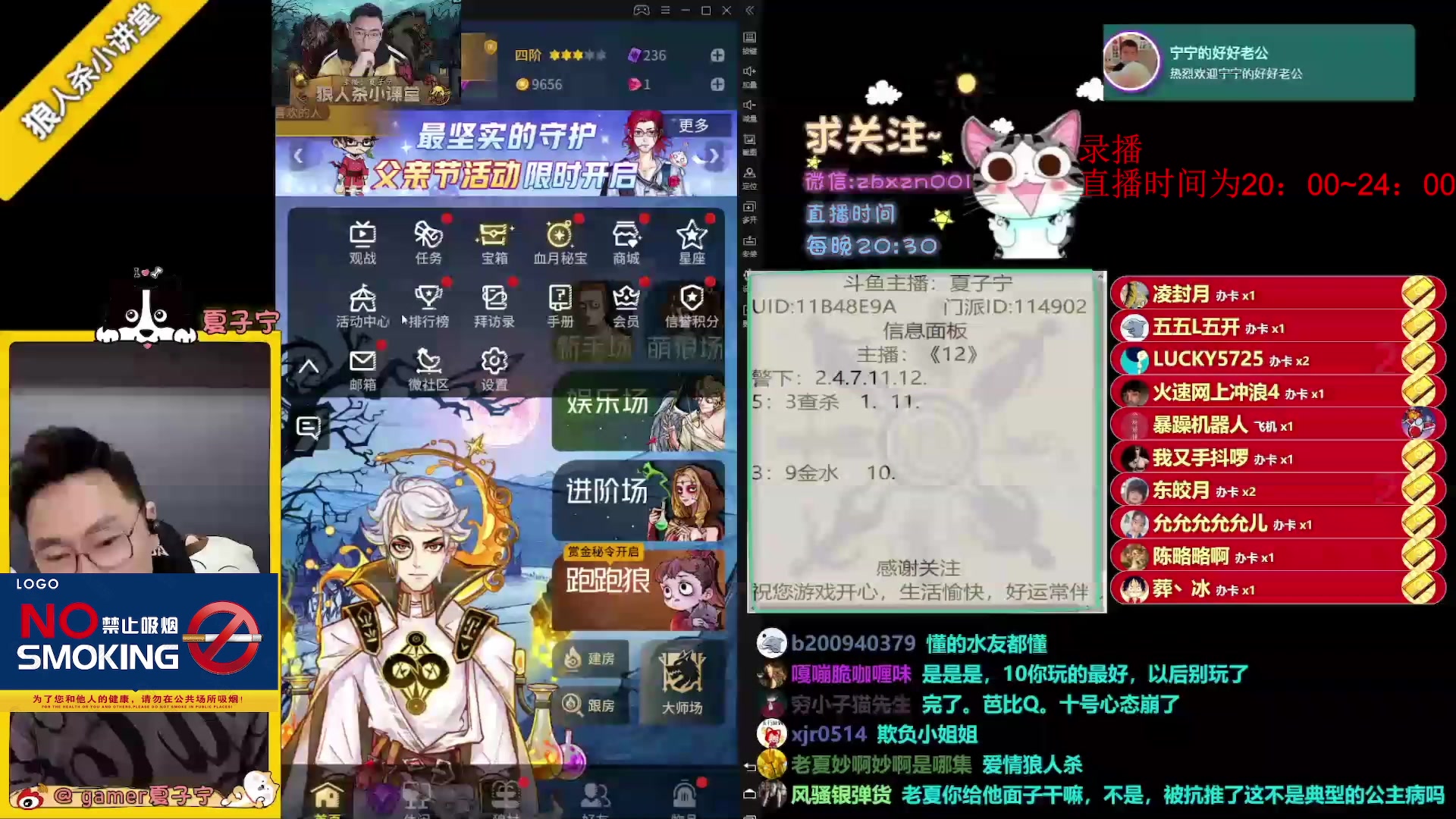【2023-07-26 16点场】夏子宁：《狼人杀小讲堂》