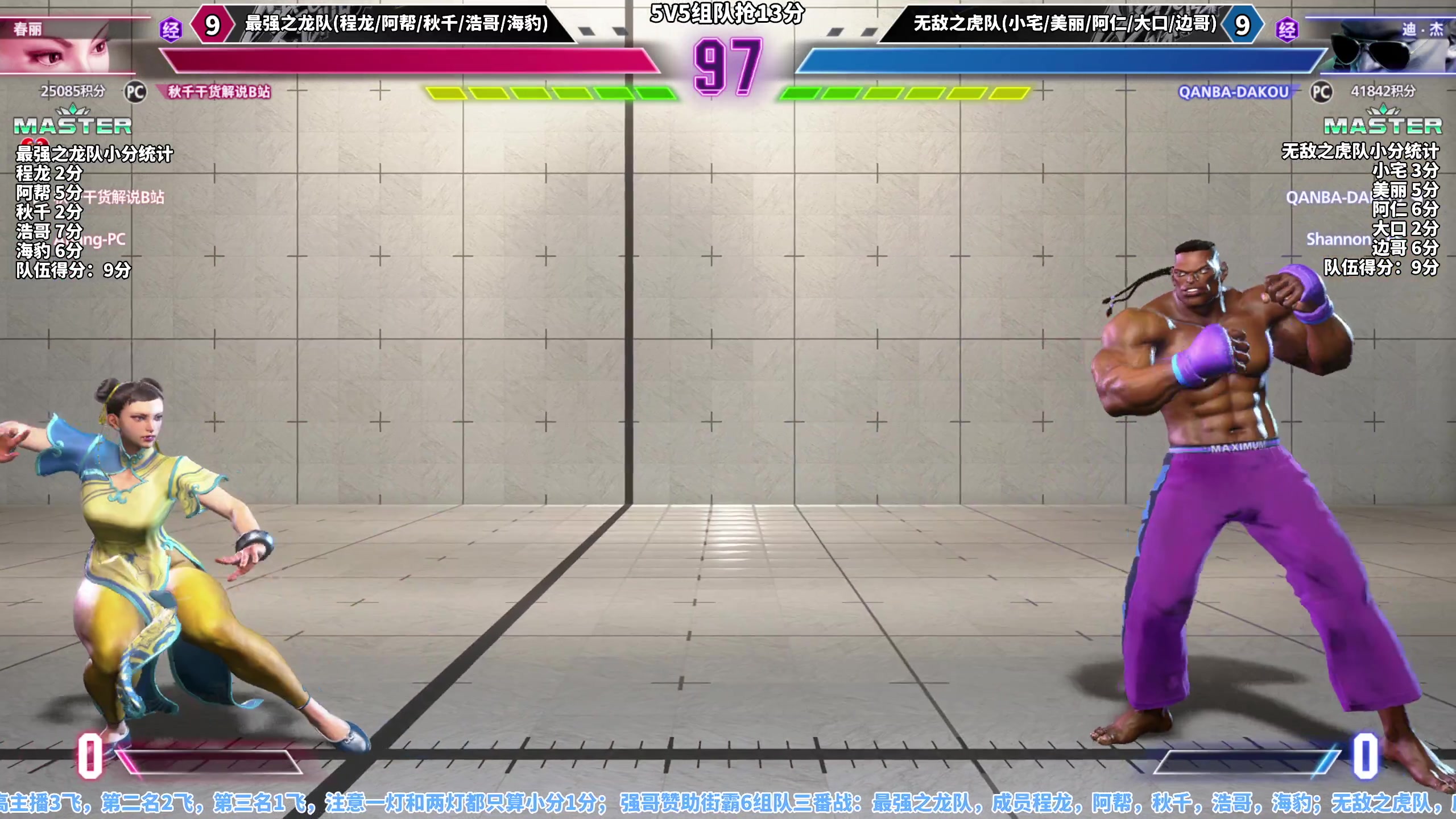 【2023-07-26 21点场】边哥BeenGor：20点直播：街霸6组队保龙VS屠龙