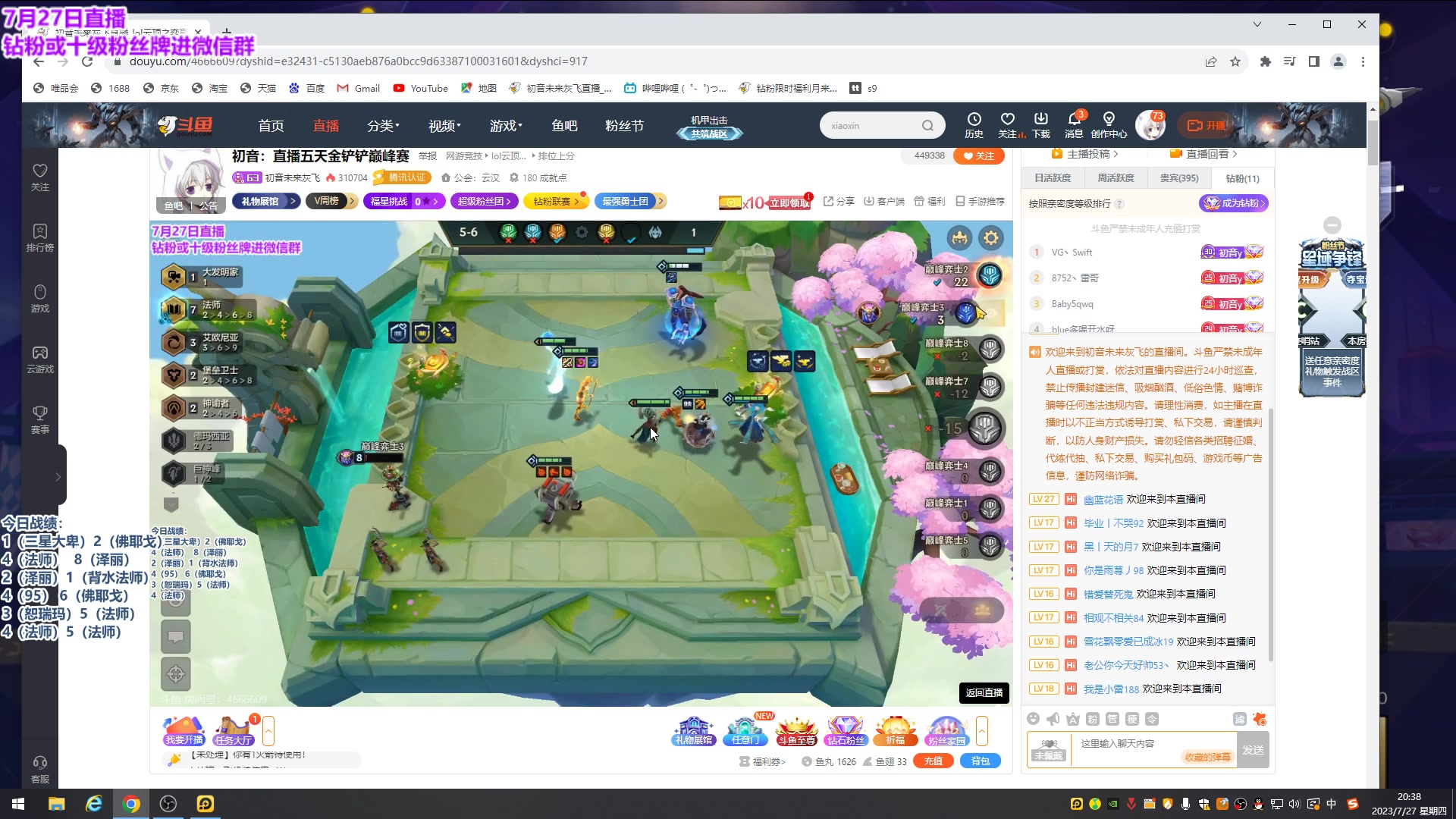 【2023-07-27 19点场】初音未来灰飞：初音：直播五天金铲铲巅峰赛