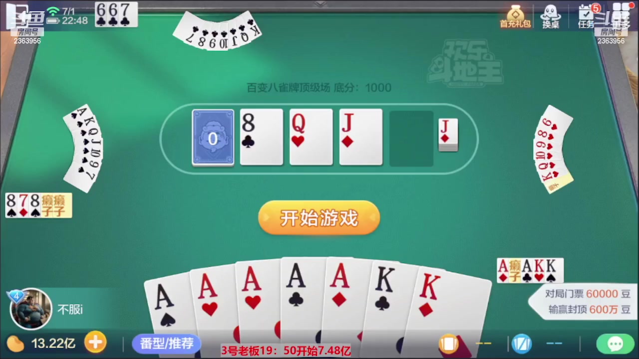 【2023-07-26 23点场】灬幸之斗地主灬：三个小时赢了六个亿？你敢信？