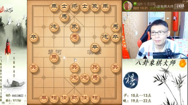 我在斗鱼看八卦象棋大师直播天天象棋