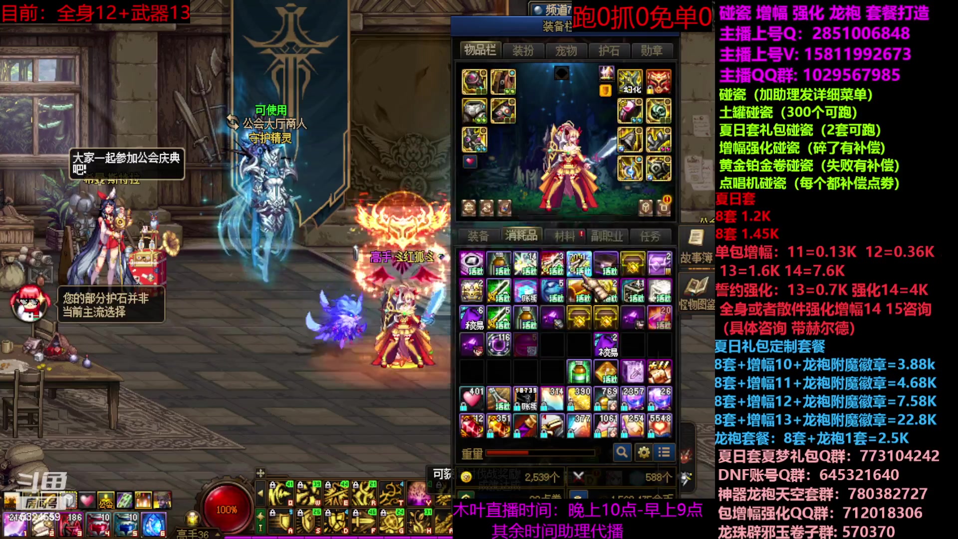 【2023-07-27 13点场】DNF木叶剑心：木叶:长草期斩斩龙 看看号测伤吧