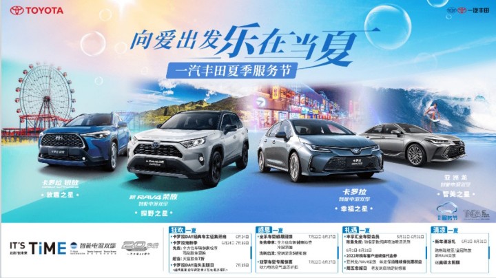 向爱出发 乐在当夏 经销店主题日