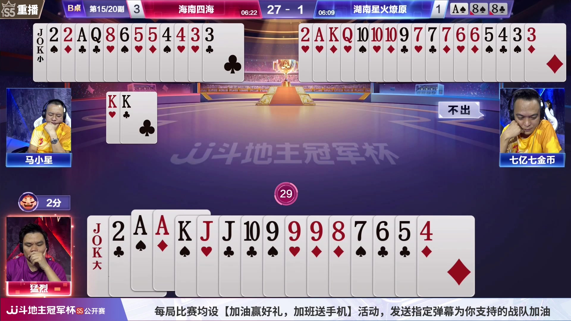 【2023-07-27 06点场】JJ斗地主官方：周五18点，公开赛决赛准时打响