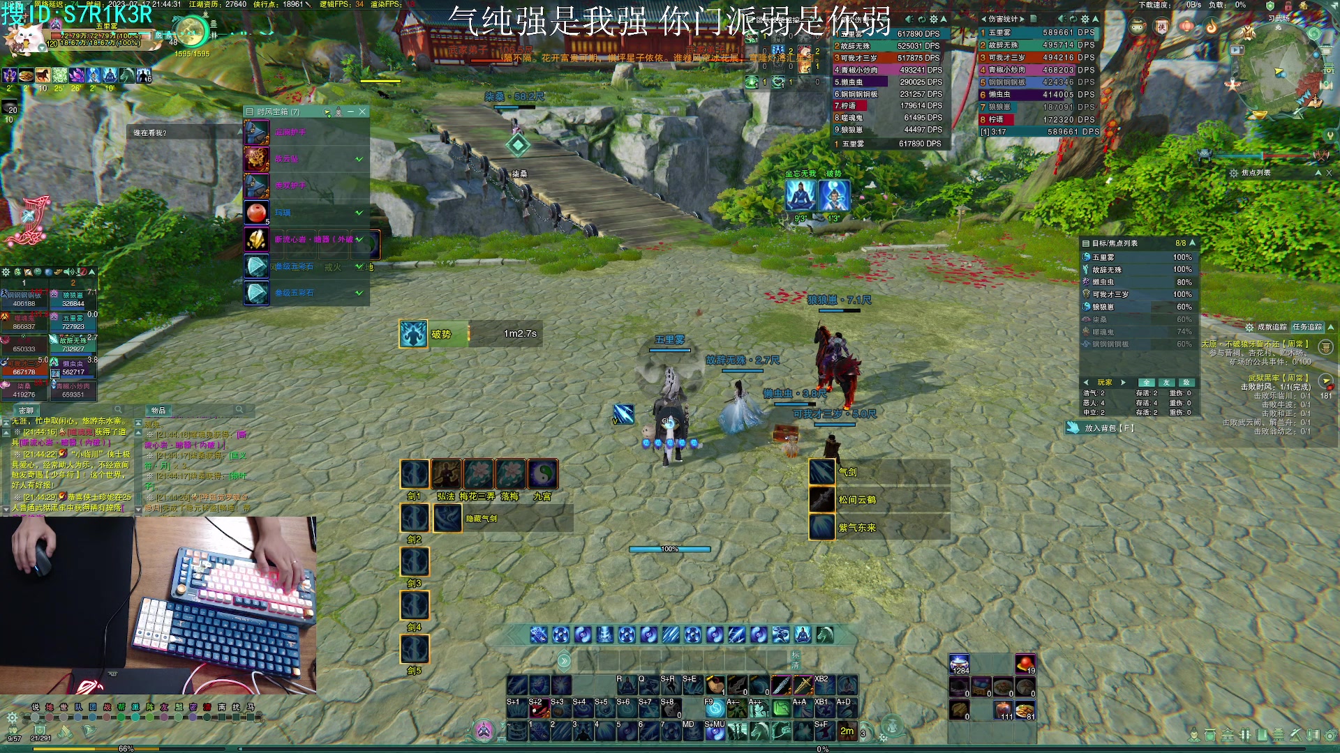 【2023-07-17 21点场】S7R1K3R：PVE气纯清侠义