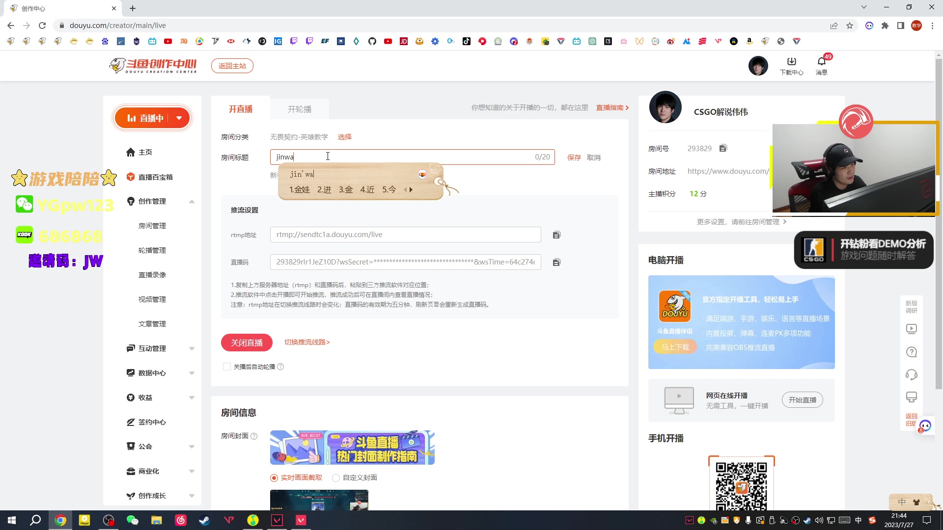 【2023-07-27 21点场】CSGO解说伟伟：今晚登录超凡3的舞台