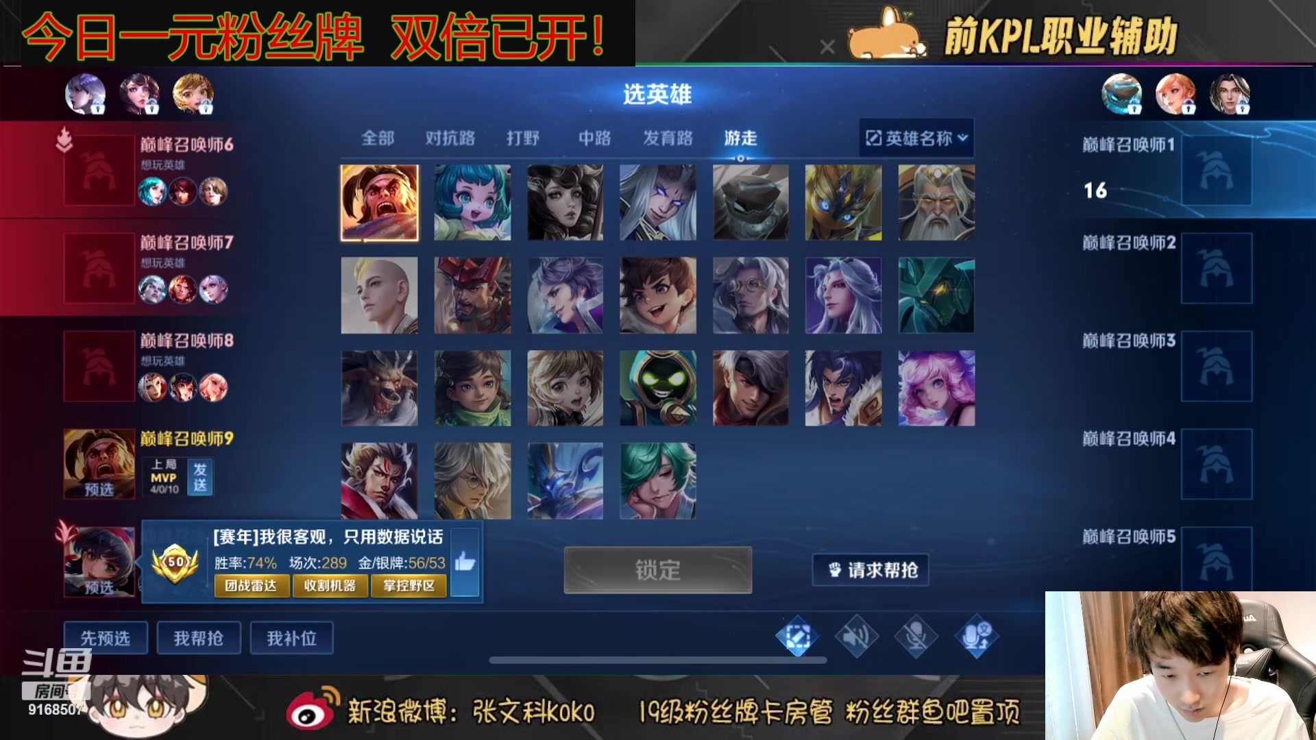 【2023-07-27 14点场】大胖狗koko：（101段辅助） 国服苏烈把把C
