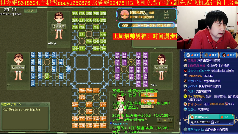 【四国军棋】神机小诸葛的精彩时刻 20230727 21点场