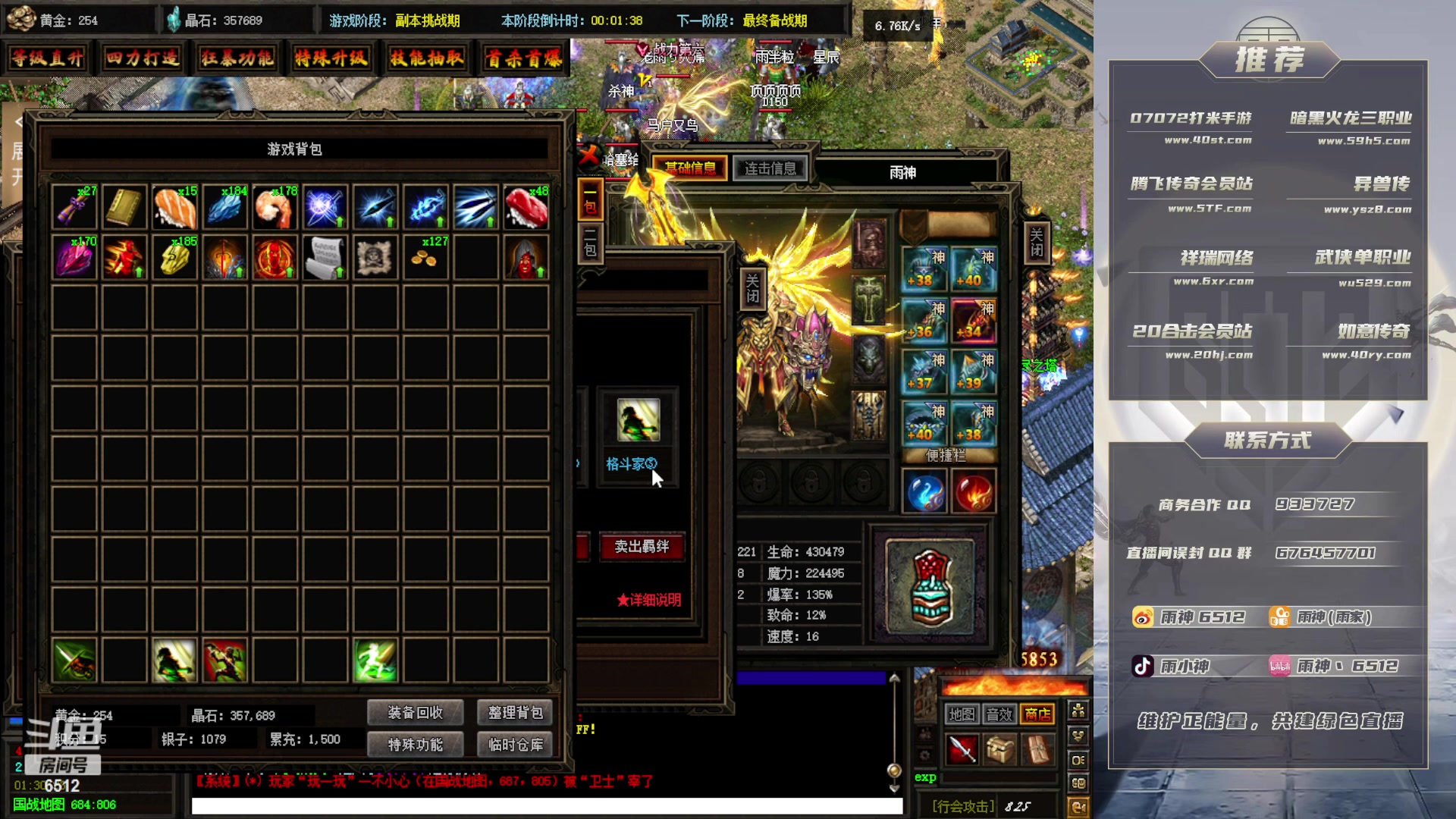 【2023-07-27 01点场】雨神丶：玩传奇就看6512！