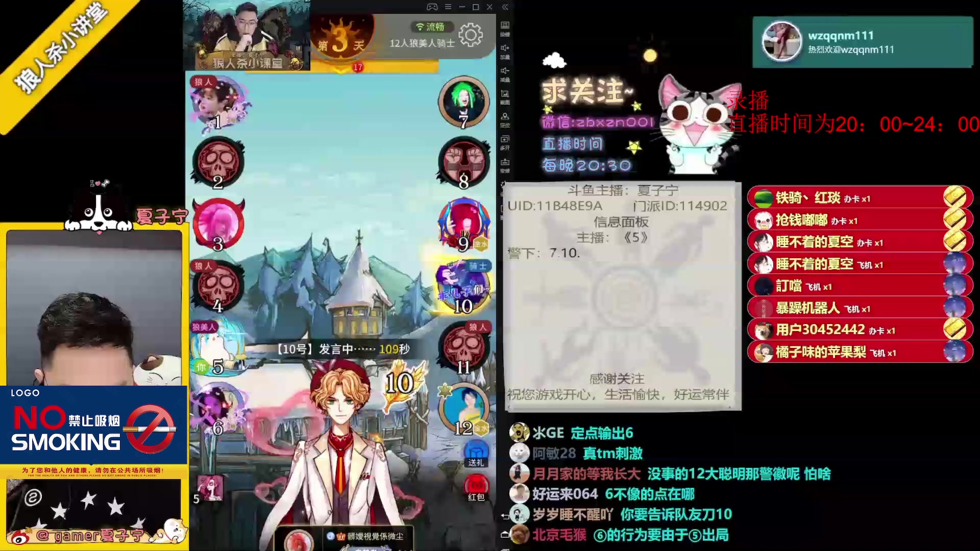 【2023-07-27 13点场】夏子宁：《狼人杀小讲堂》