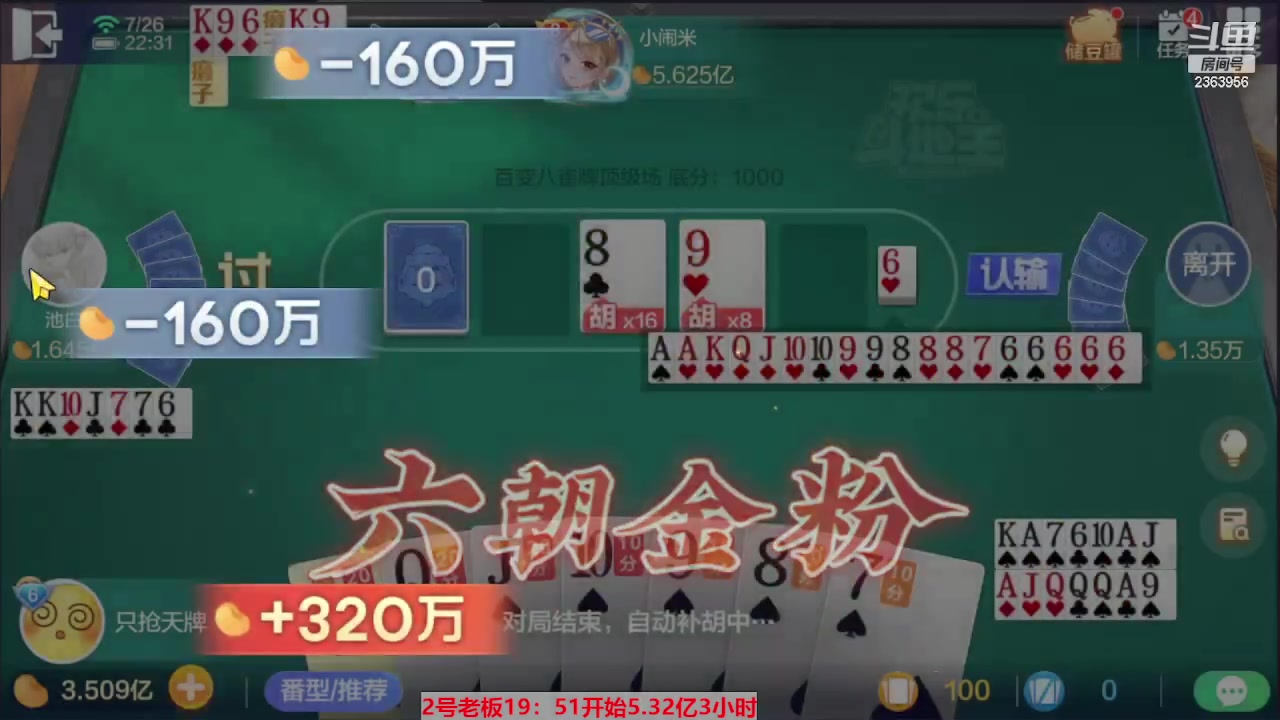 【2023-07-26 21点场】灬幸之斗地主灬：三个小时赢了六个亿？你敢信？