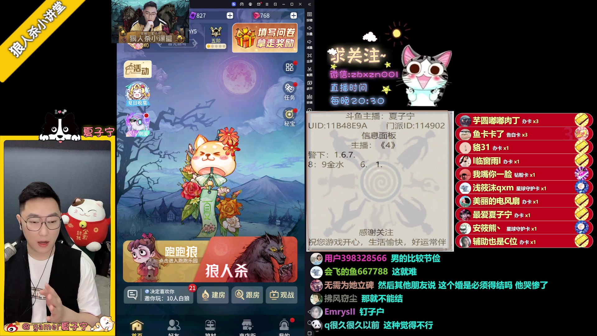 【2023-07-26 22点场】夏子宁：《狼人杀小讲堂》