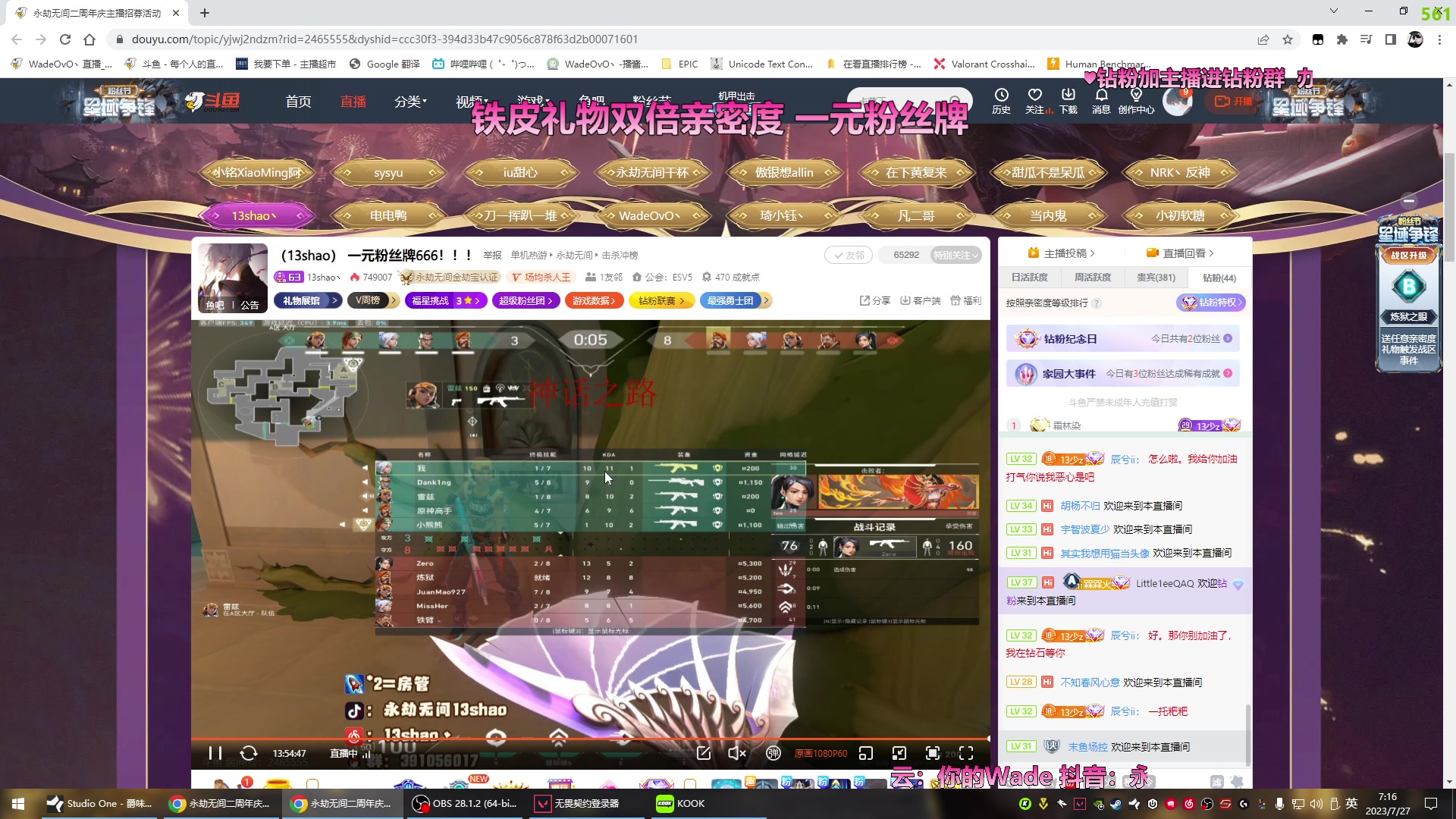 【2023-07-27 06点场】WadeOvO丶：一元粉丝牌！铁皮礼物双倍亲密度