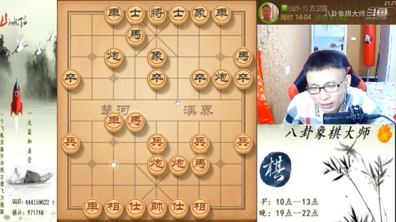 我在斗鱼看八卦象棋大师直播天天象棋