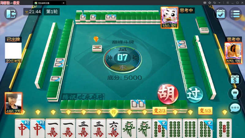 【欢乐麻将】靓旭的精彩时刻 20230727 21点场