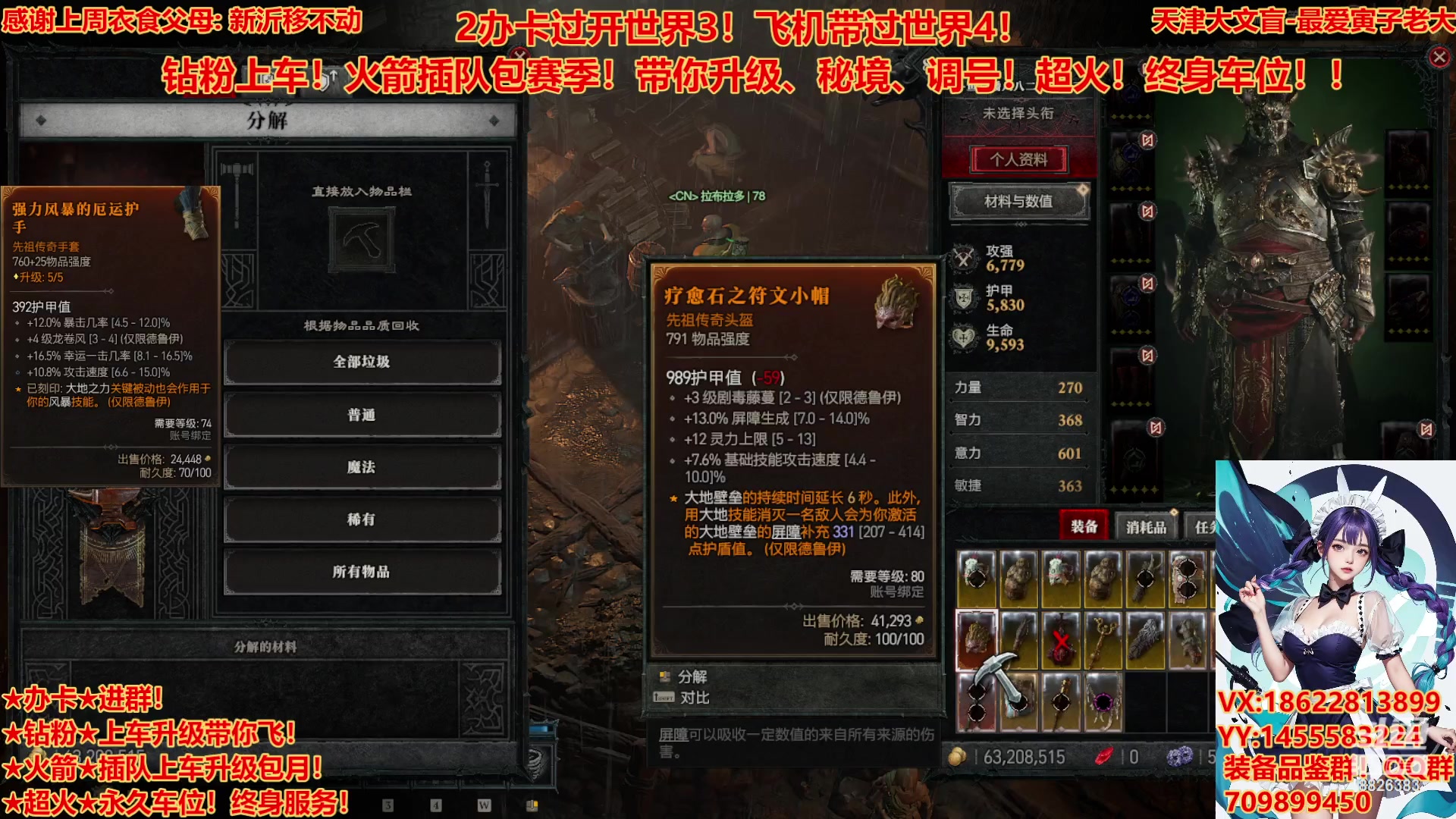 【2023-7-25 12点场】天津大文盲:最强德鲁伊！带升级有车位！调号看装备！